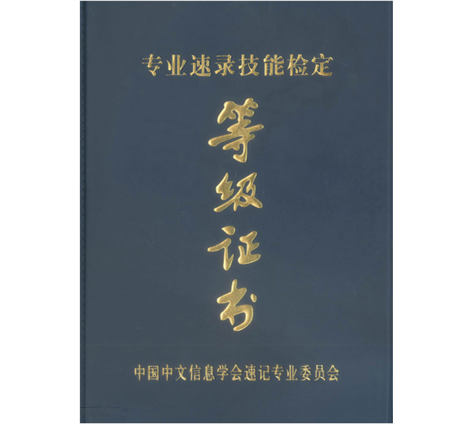 רҵ��¼���ܼ춨(�й�֤��Ƥ)